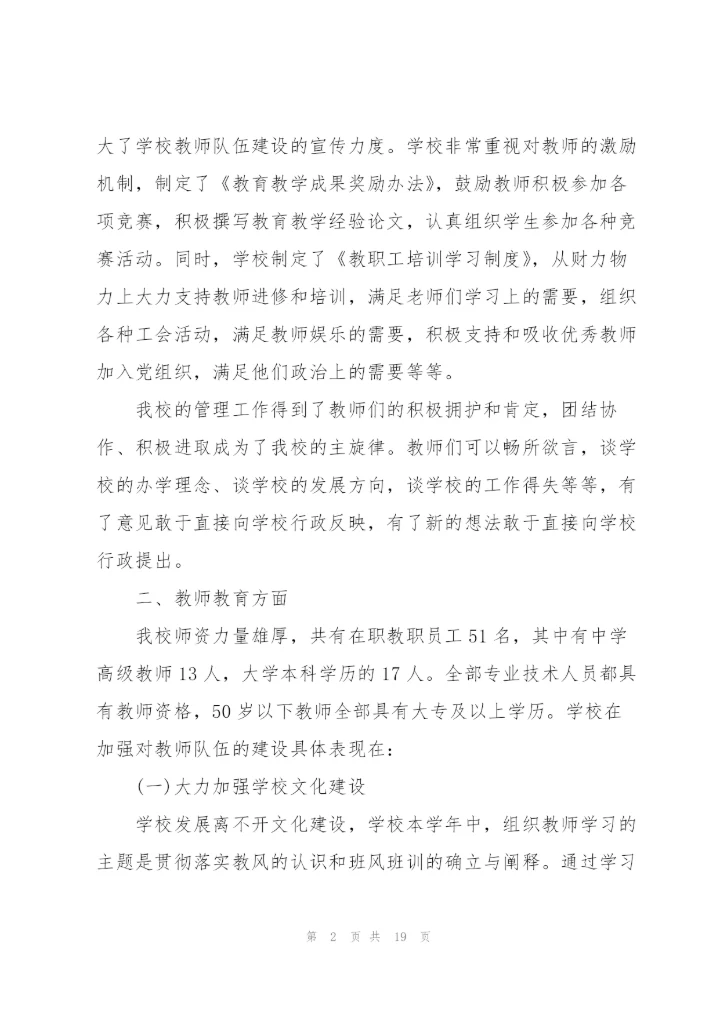 幼儿园教师队伍建设自查报告3篇.docx