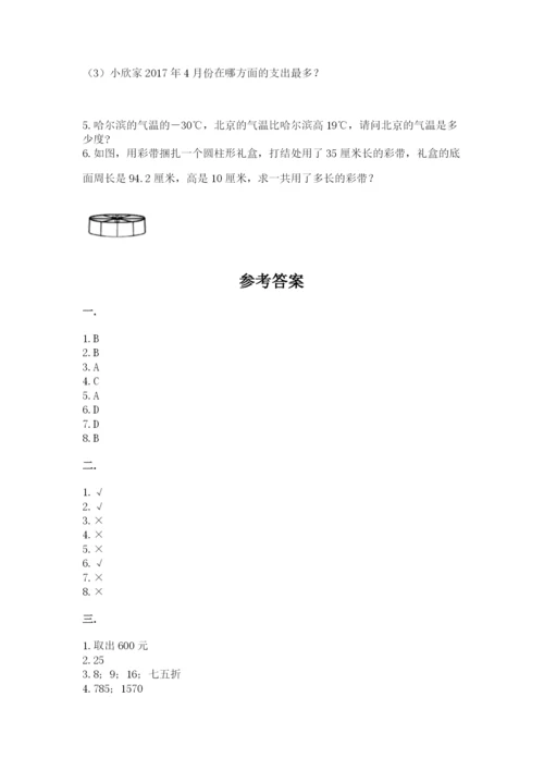 苏教版小升初数学模拟试卷附答案【基础题】.docx