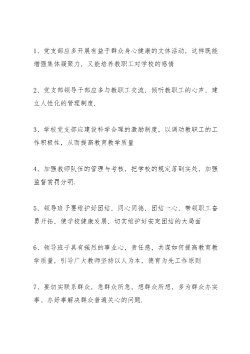 2022年党支部组织生活会征求意见党支部组织生活会征求意见.docx