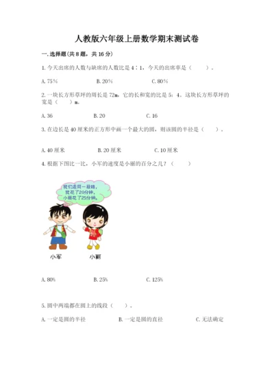 人教版六年级上册数学期末测试卷带答案（能力提升）.docx