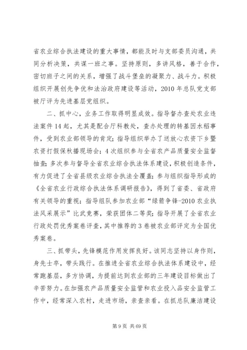 我身边的共产党员_1 (8).docx