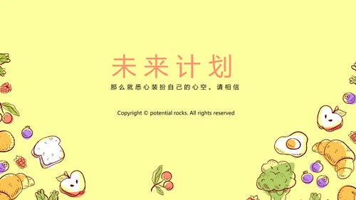 手绘美食餐饮动态PPT模板