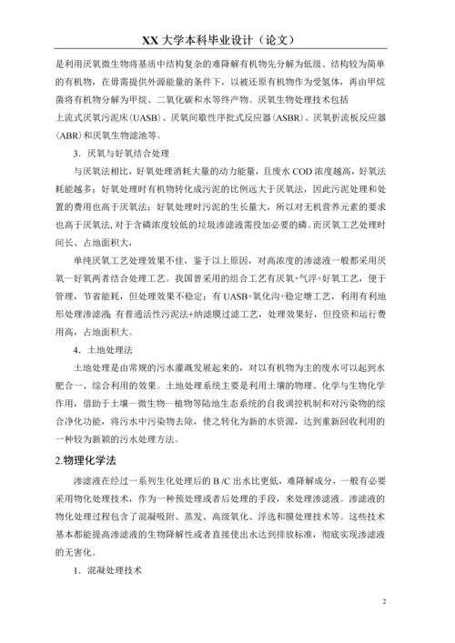 500立方米日垃圾渗滤液处理工程设计.docx