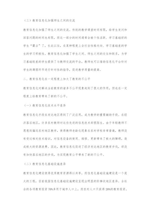 教育信息化对教育公平的影响研究.docx