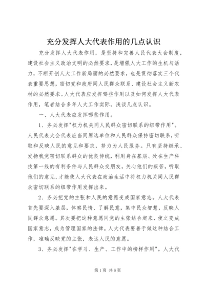 充分发挥人大代表作用的几点认识.docx