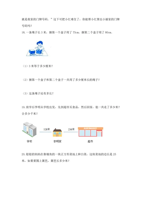 小学三年级数学应用题大全附答案（满分必刷）.docx