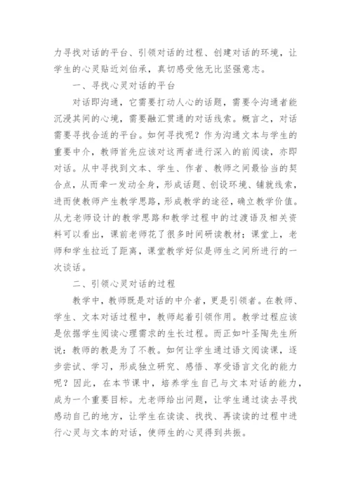 引导学生自主探究，教给学生自主读书的方法 ──《军神》案例分析评.docx