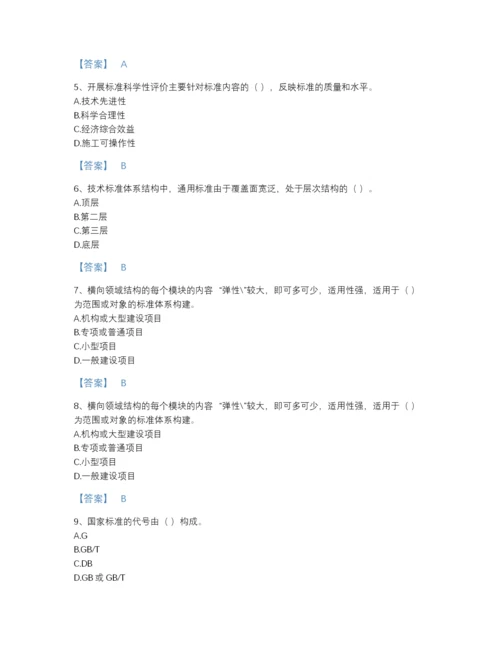 2022年中国标准员之专业管理实务高分模拟题库（名师系列）.docx
