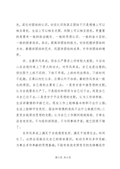 党性材料分析做到学以致用.docx