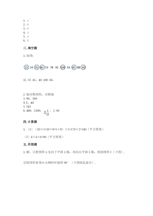 人教版五年级下册数学期末测试卷附答案（模拟题）.docx