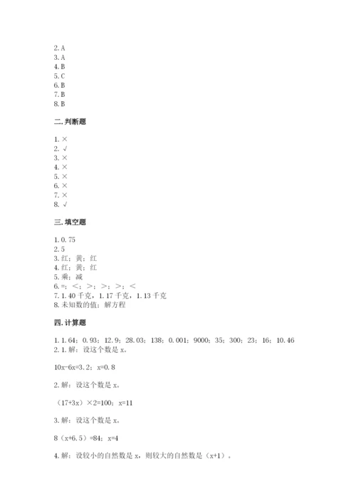 人教版五年级上册数学期末测试卷含答案（培优）.docx