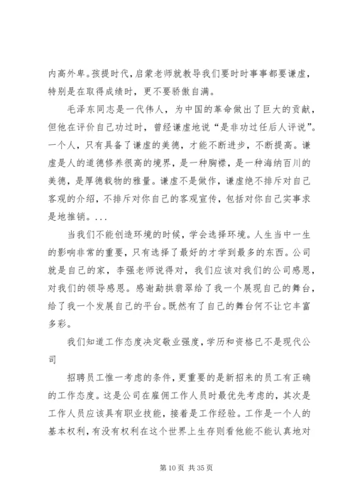 第一篇：李强观后感.docx
