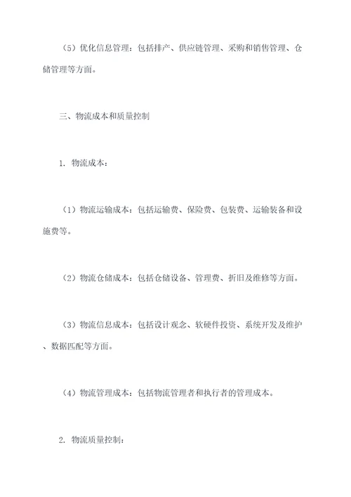 一四五知识点