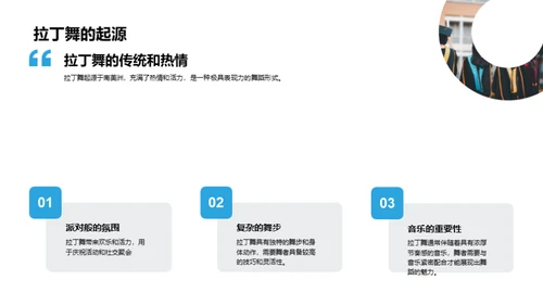 舞蹈：跨文化的旅程