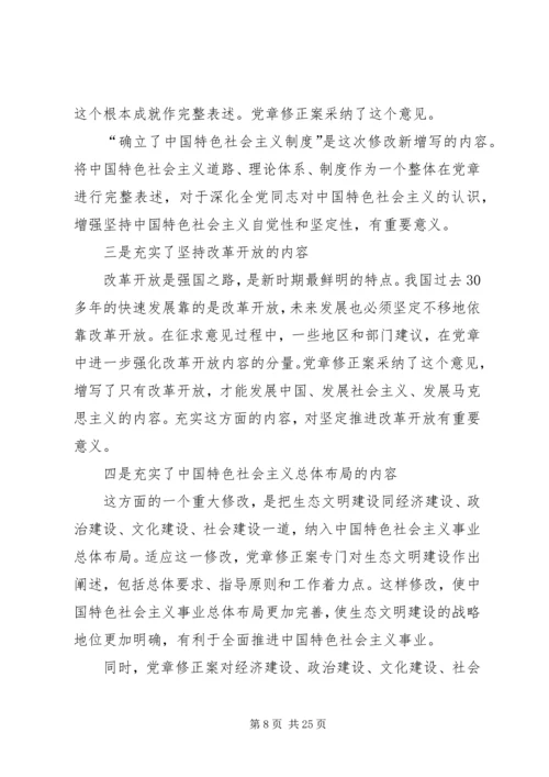 正确认识十八大修改党章的意义5篇.docx