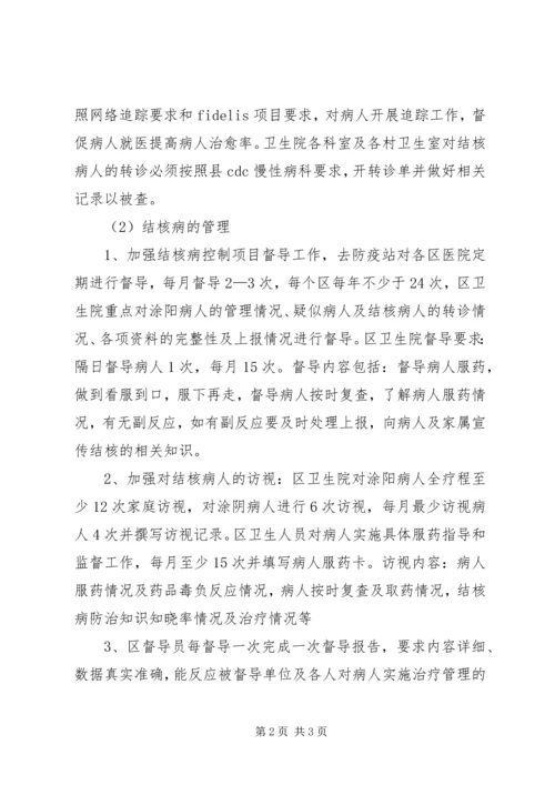 防疫站防治工作方案.docx