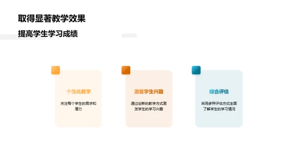 教育创新的领航者