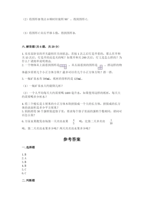 人教版五年级下册数学期末测试卷附参考答案【培优a卷】.docx