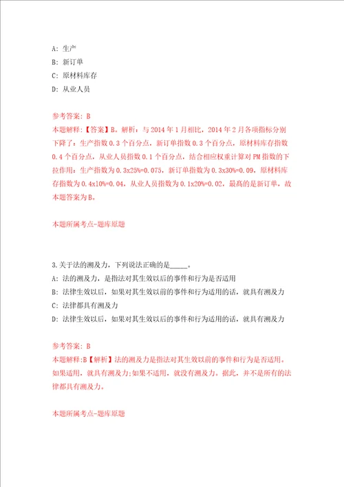 2022广西防城港市港口区公开招聘疫情防控专业技术人员16人模拟考试练习卷及答案0