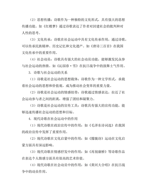 诗歌作为社会运动的表达工具