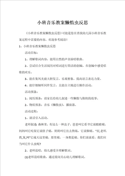 小班音乐教案懒惰虫反思