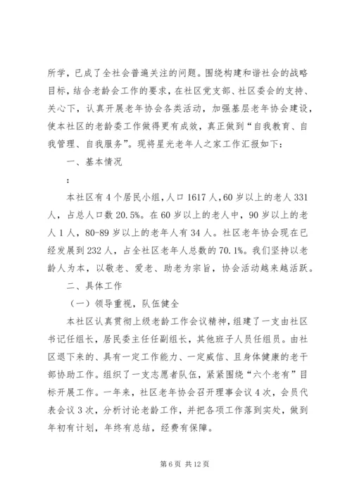 篇一：社区老龄工作计划.docx