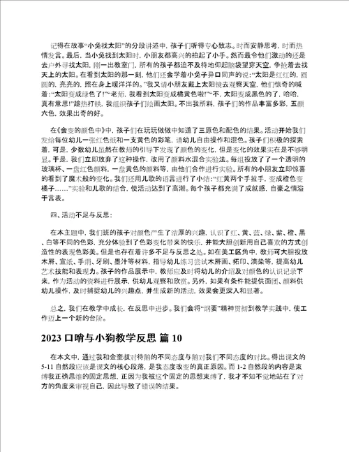 2023口哨与小狗教学反思