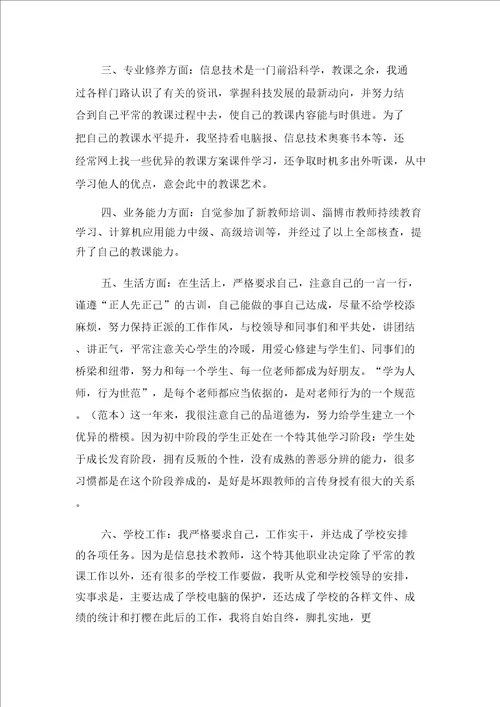 2021年教师党员述职述廉报告范文与2021年教师入职自我鉴定范文