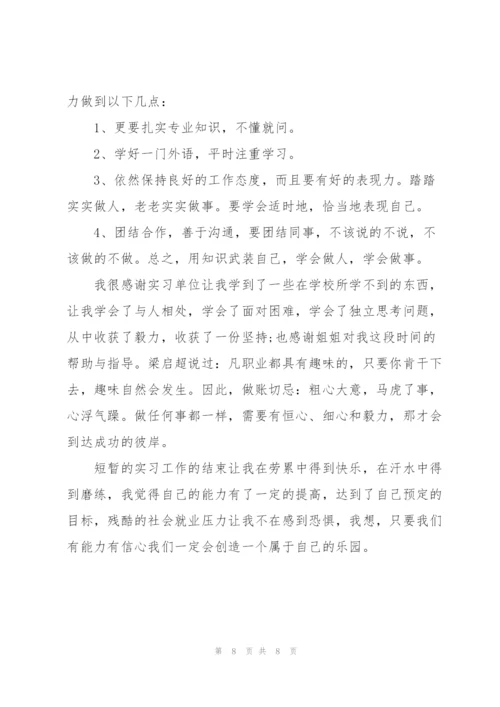 2022年度会计实习心得体会.docx