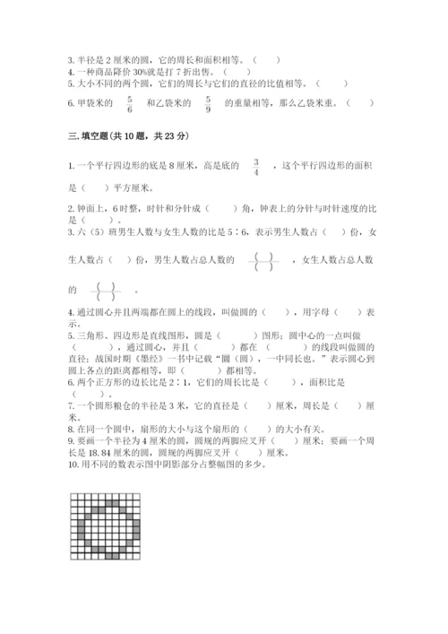 2022六年级上册数学期末考试试卷及参考答案【模拟题】.docx