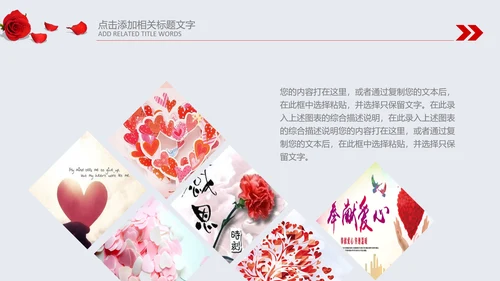 正能量感恩的心ppt爱心感恩节主题班会
