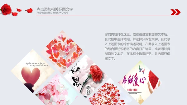 正能量感恩的心ppt爱心感恩节主题班会