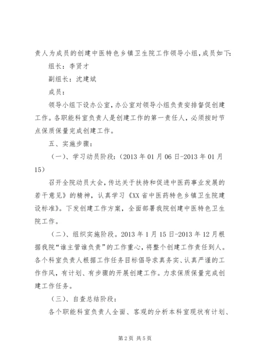 鲁溪镇中心卫生院医疗卫生机构规范化管理活动实施方案 (4).docx
