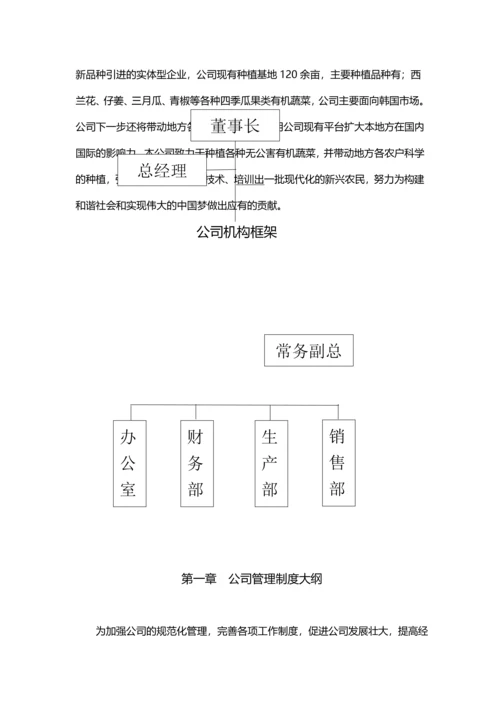 24-企业管理制度（适用于化工企业）.docx