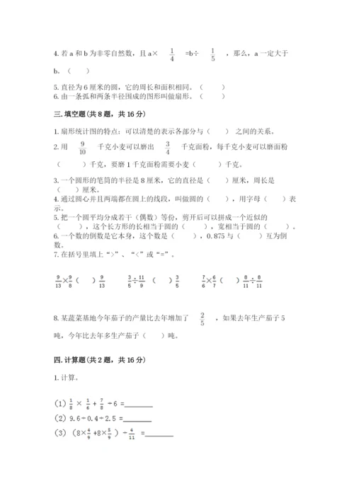 小学数学六年级上册期末测试卷带答案（满分必刷）.docx