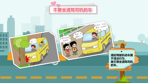 幼儿过马路道路交通安全PPT模板