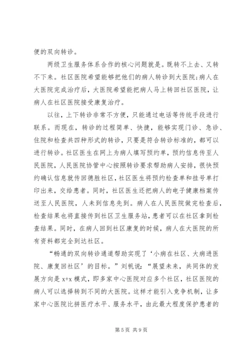 信息化解忧看病难看病难.docx