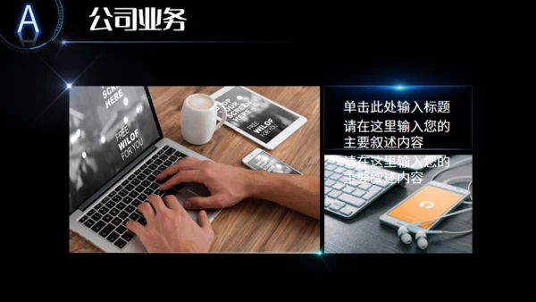 全球视野商业计划通用PPT模板