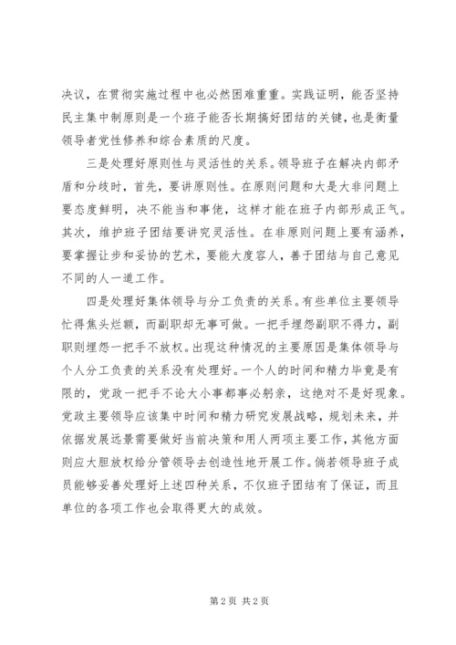 初学演讲应处理好的四种关系 (3).docx