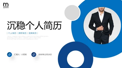 蓝色沉稳配色微粒体形状个人简历自我介绍PPT