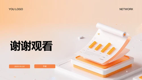 橙色3D风项目答辩PPT