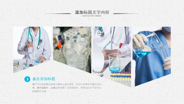 化学实验室医学医疗科技PPT模板生物制药