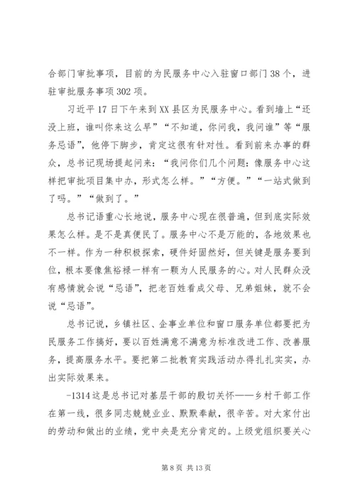 李克强在调研指导XX县区党的群众路线教育实践活动时强调 (3).docx