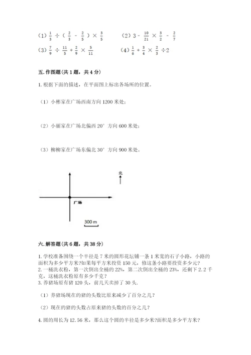 2022六年级上册数学《期末测试卷》精品【历年真题】.docx