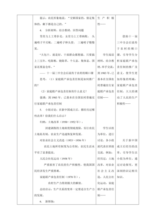【核心素养目标】 第8课 经济体制改革 教案（表格式）人教版八年级历史下册