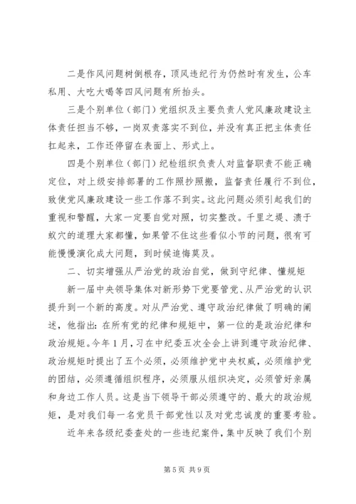 党的根本组织原则和党的纪律党课讲稿.docx