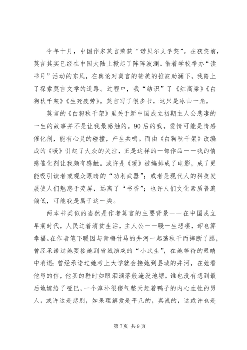 白狗秋千架的读后感.docx