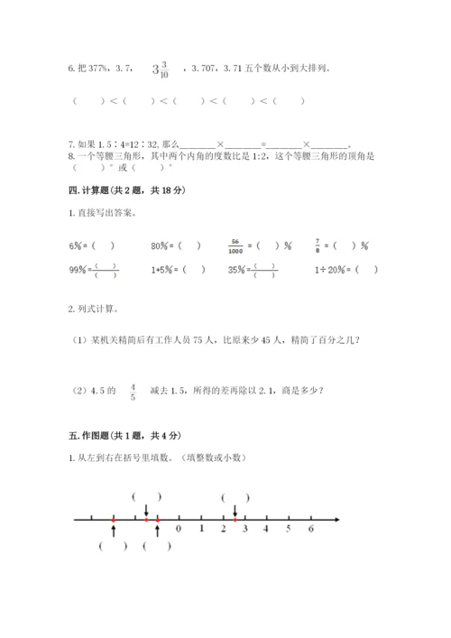 冀教版小学六年级下册数学期末检测试题附答案（巩固）.docx