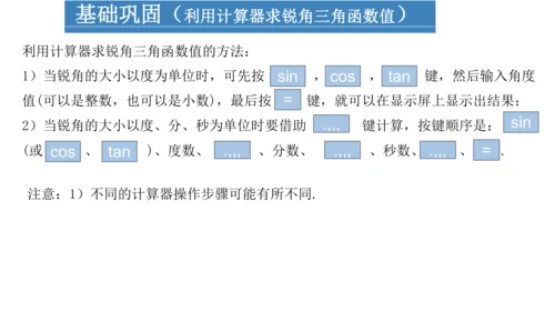 第二十八章 锐角三角函数  复习课件（共49张PPT）