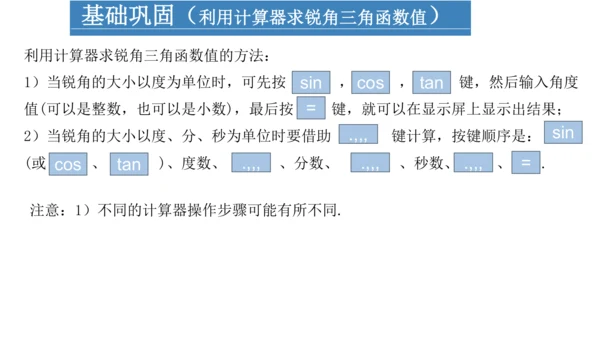 第二十八章 锐角三角函数  复习课件（共49张PPT）